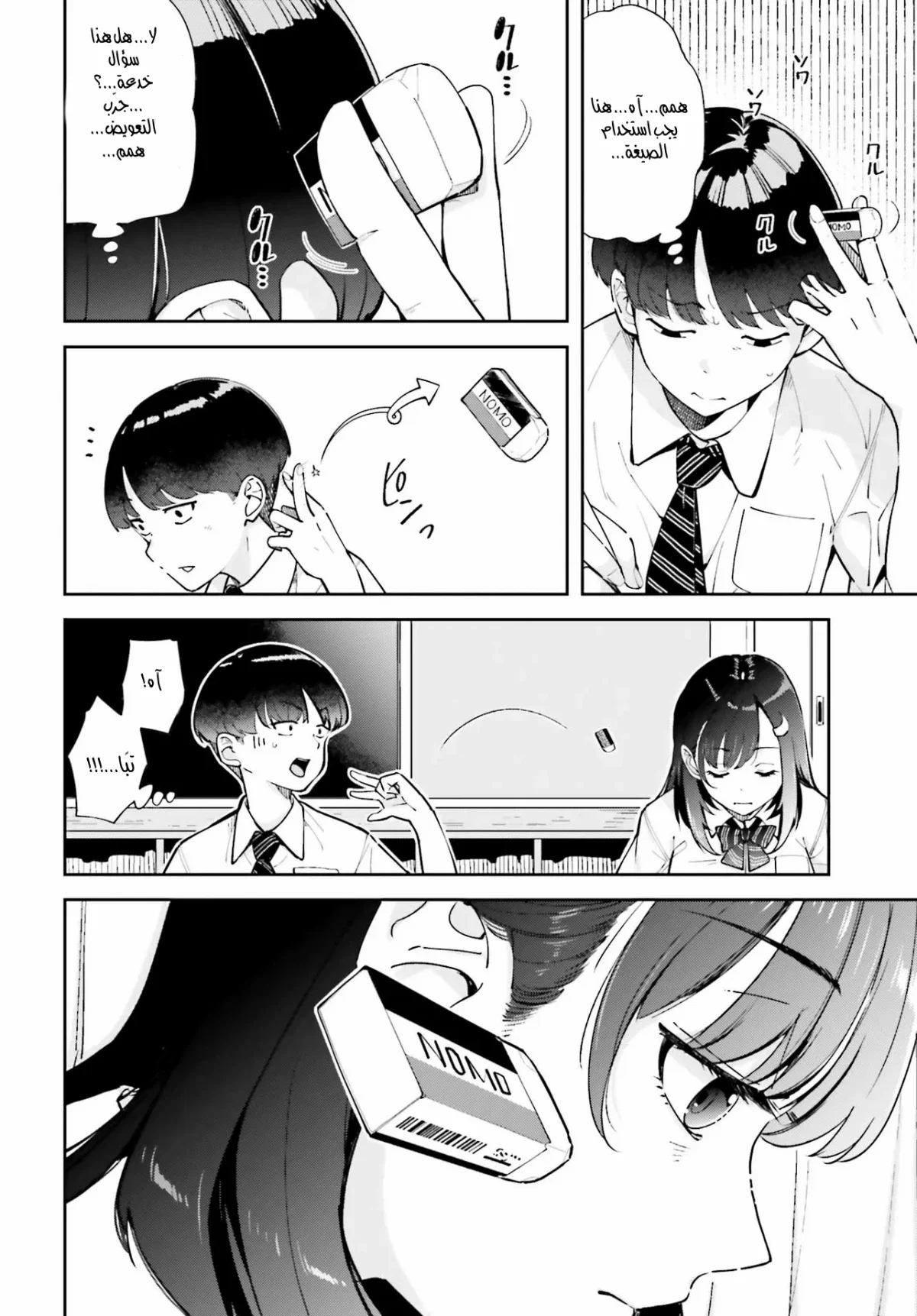 Read Tonari no Futomomo-san AR Manga Online