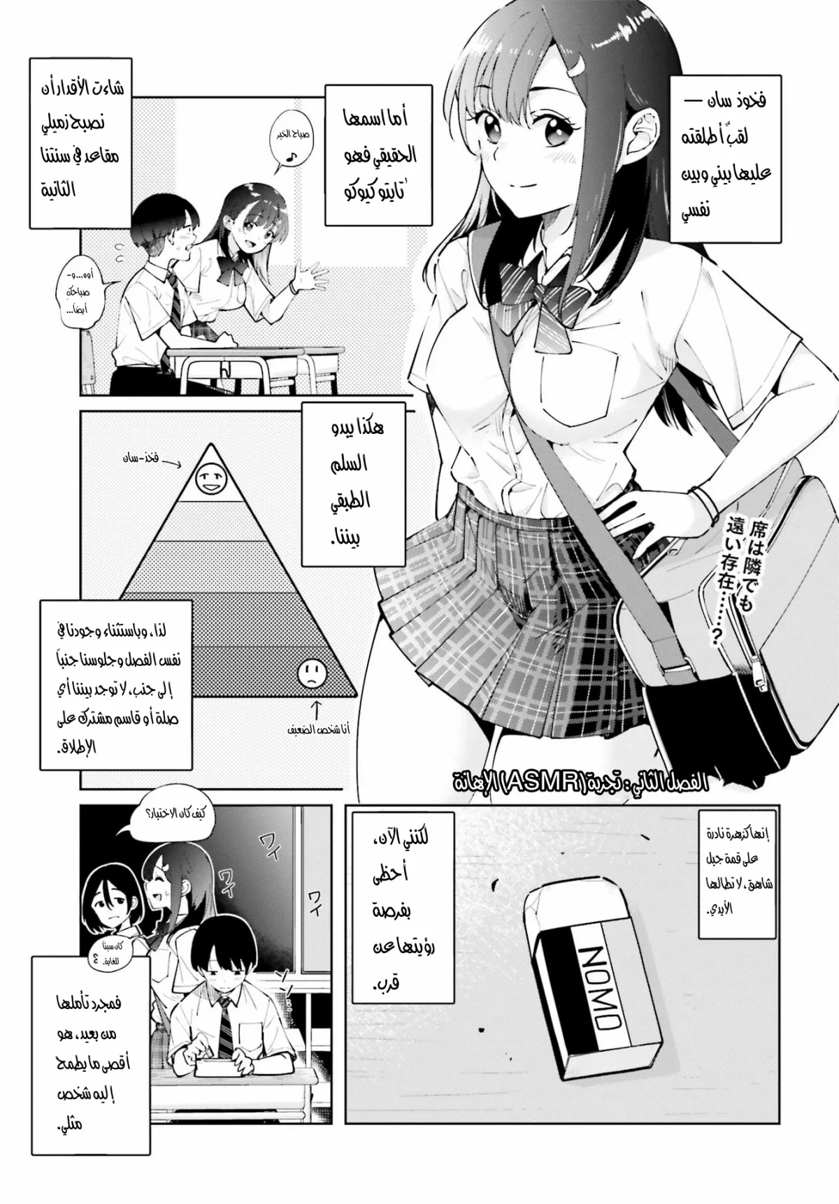 Read Tonari no Futomomo-san AR Manga Online