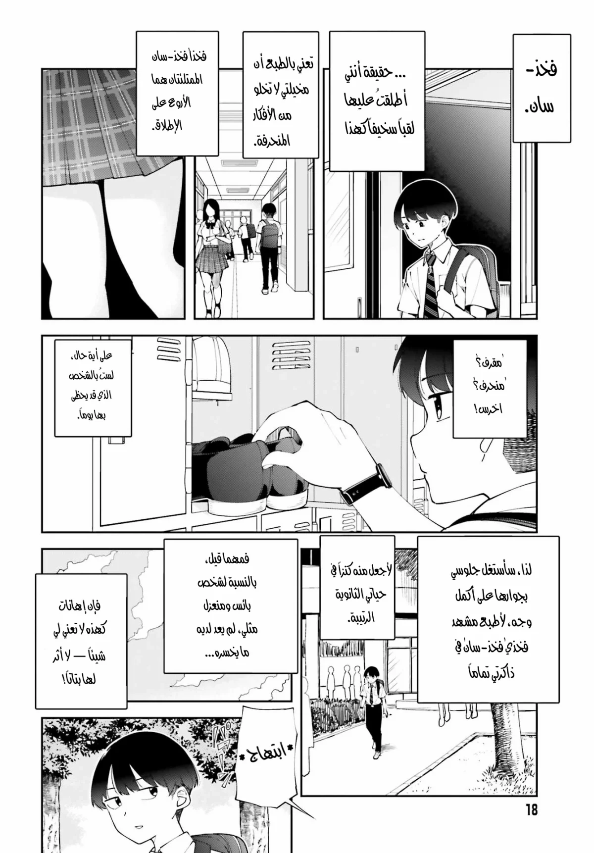 Read Tonari no Futomomo-san AR Manga Online