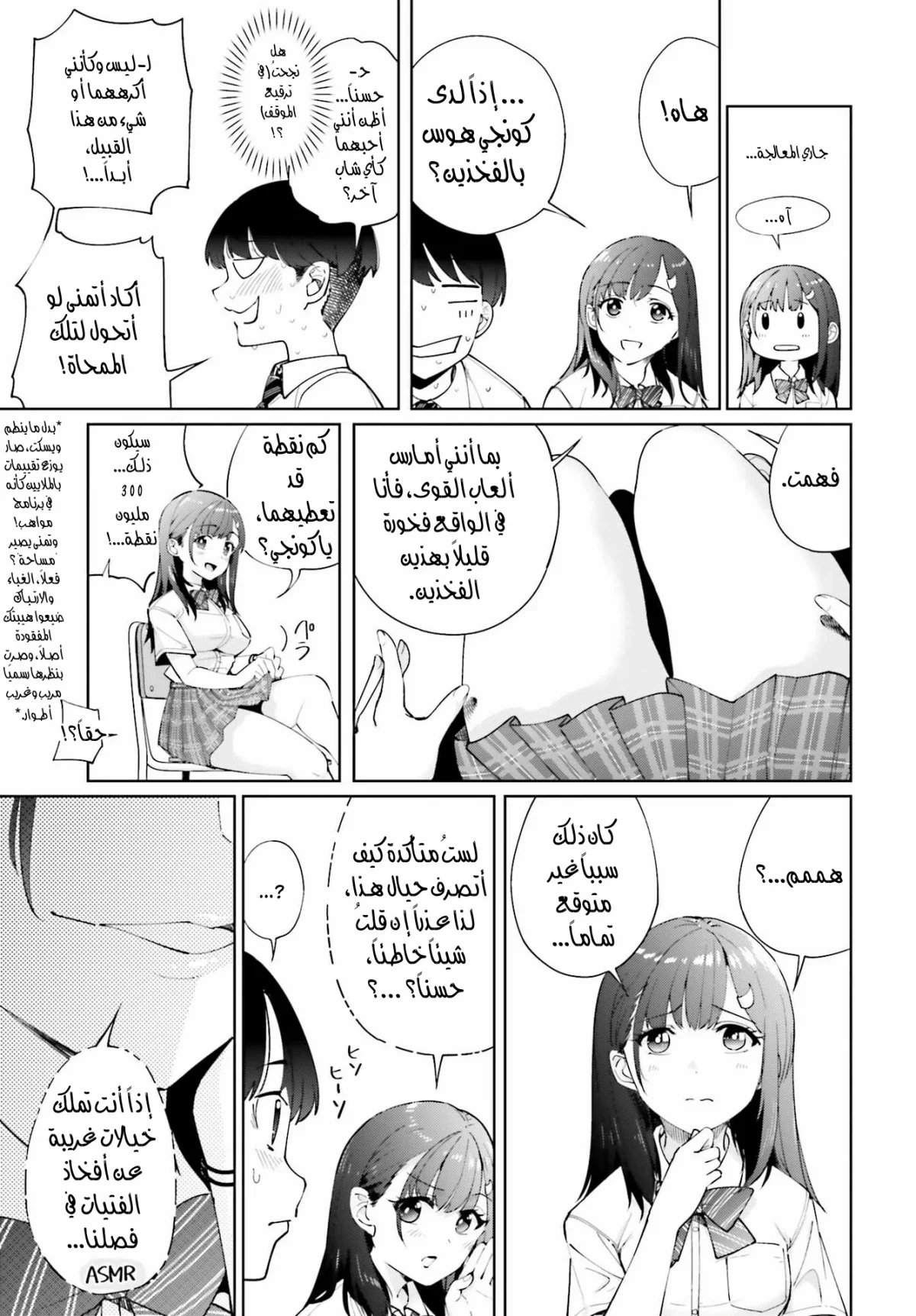 Read Tonari no Futomomo-san AR Manga Online