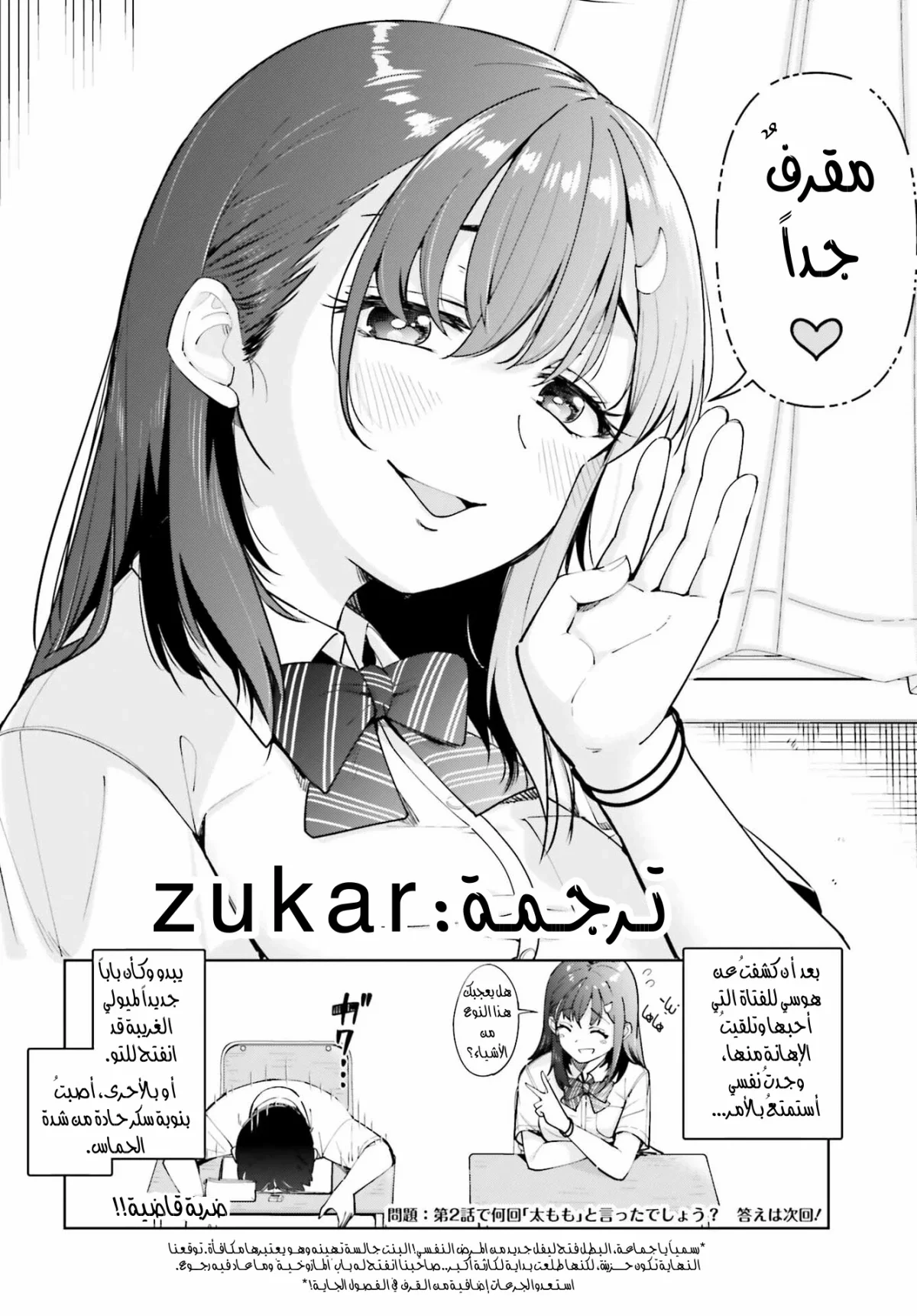 Read Tonari no Futomomo-san AR Manga Online