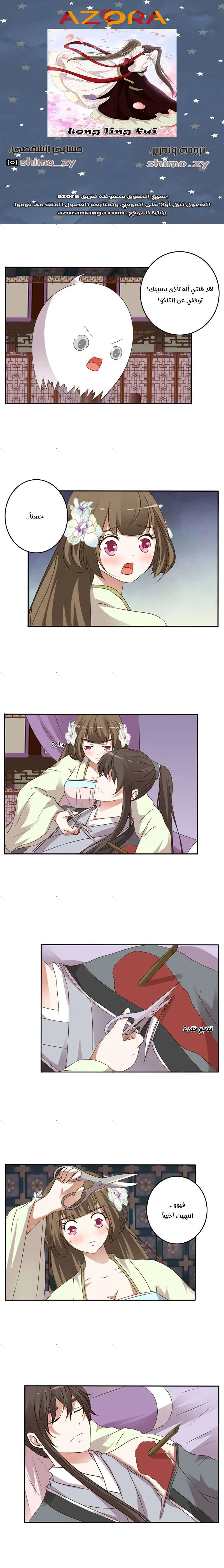 Read Tong ling fei AR Manga Online