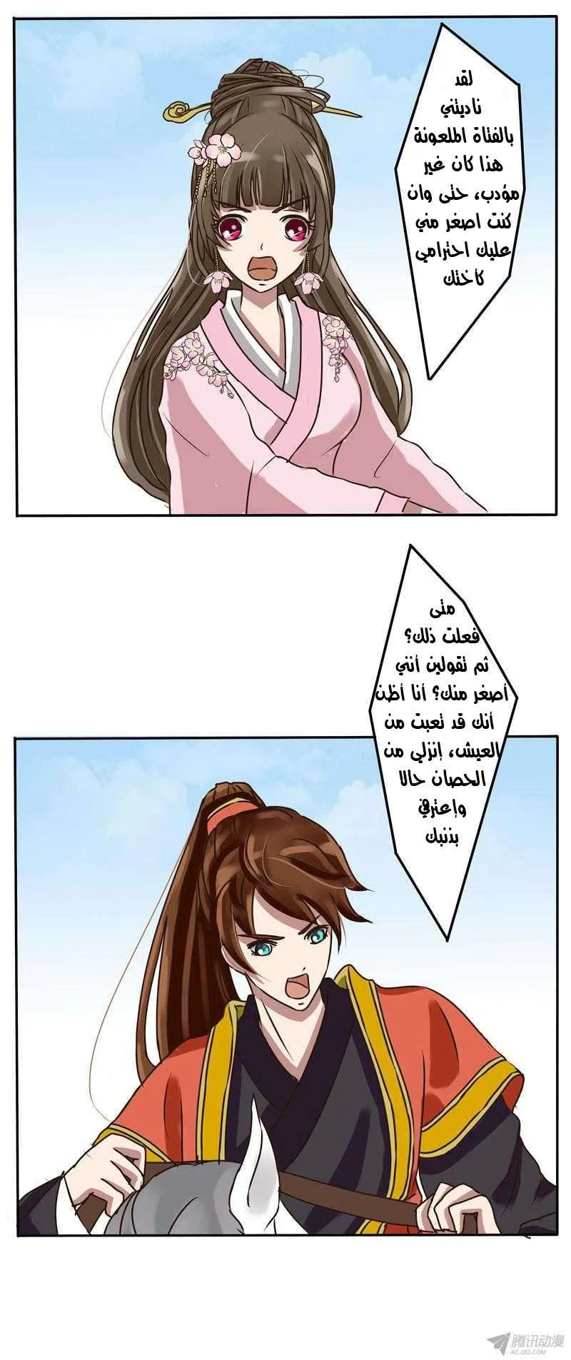 Read Tong ling fei AR Manga Online