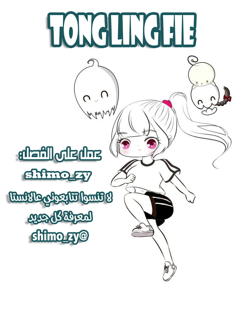 Read Tong ling fei AR Manga Online