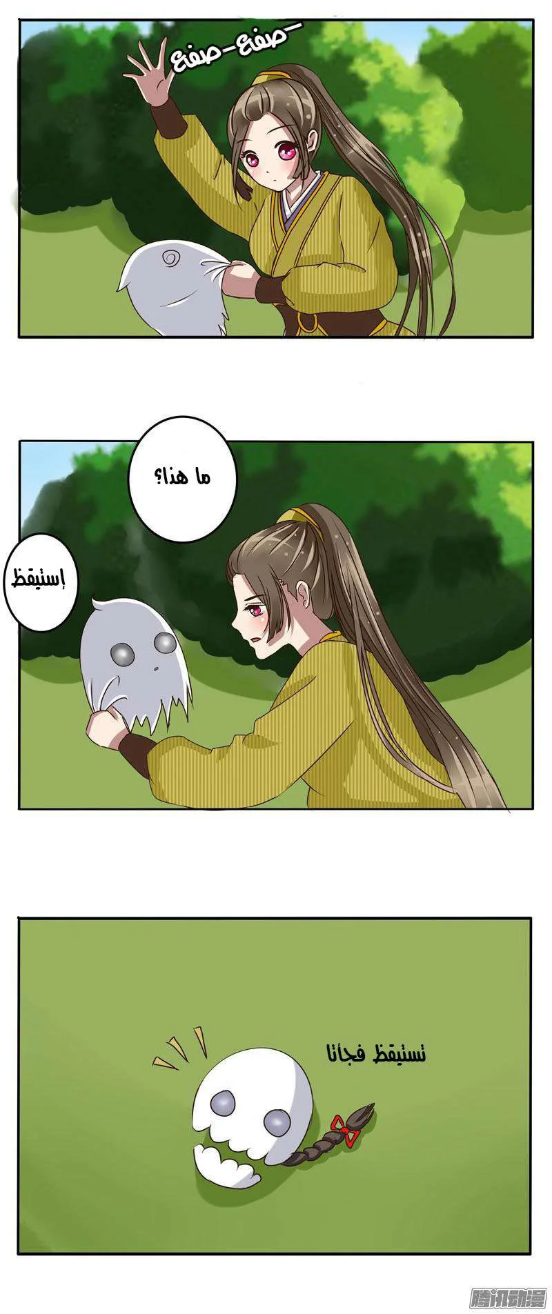 Read Tong ling fei AR Manga Online