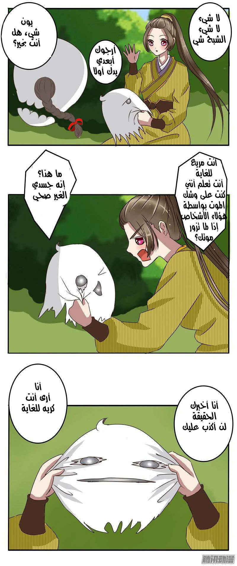 Read Tong ling fei AR Manga Online