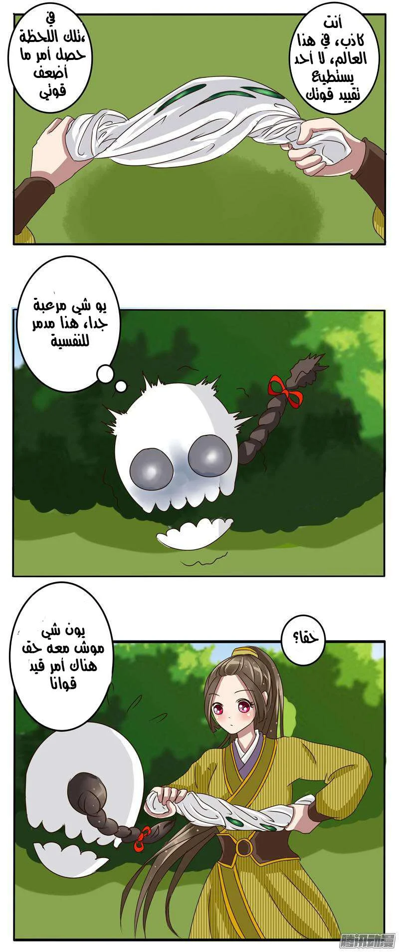 Read Tong ling fei AR Manga Online