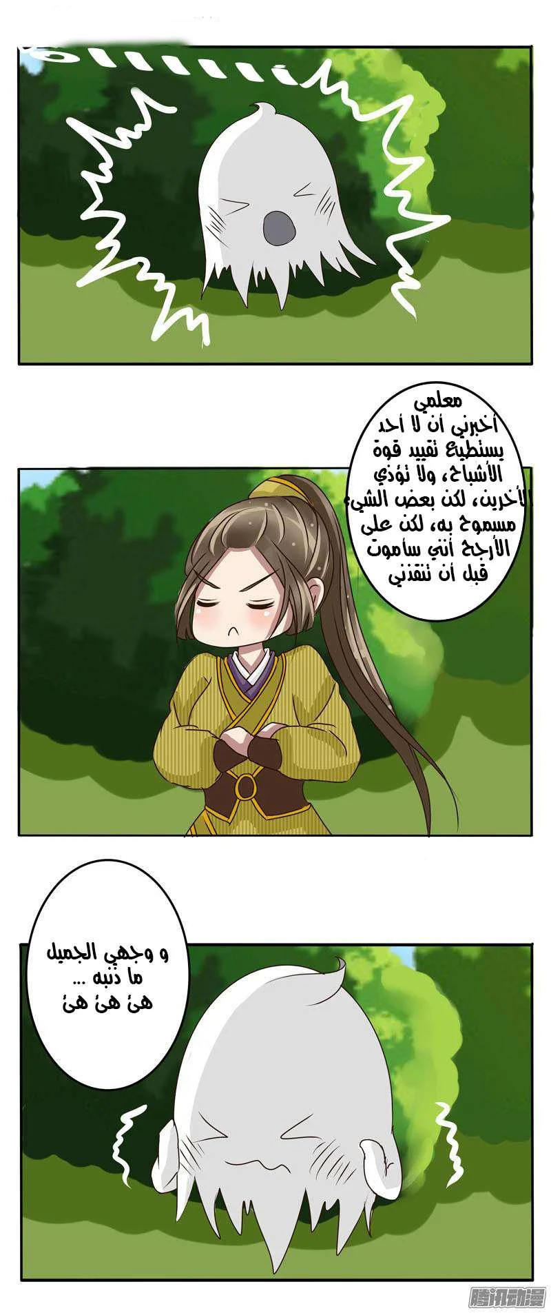 Read Tong ling fei AR Manga Online