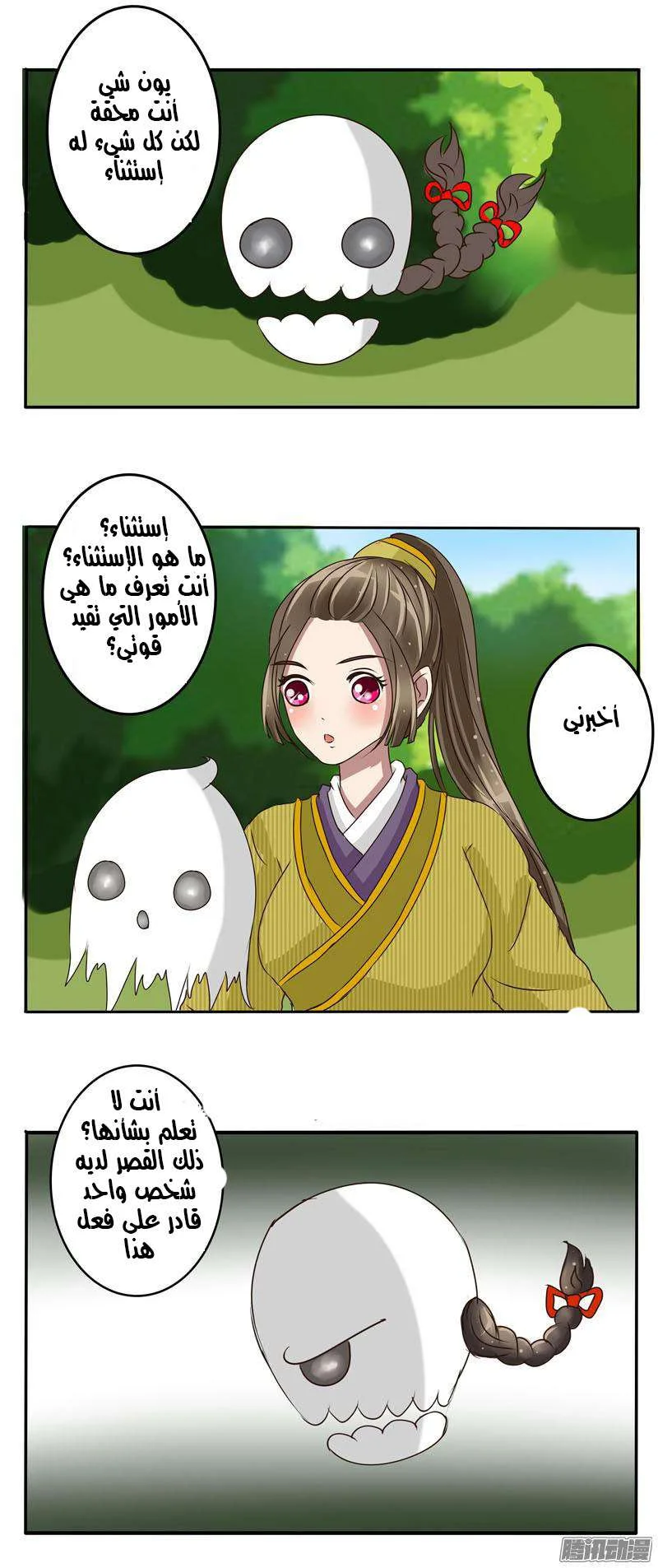 Read Tong ling fei AR Manga Online