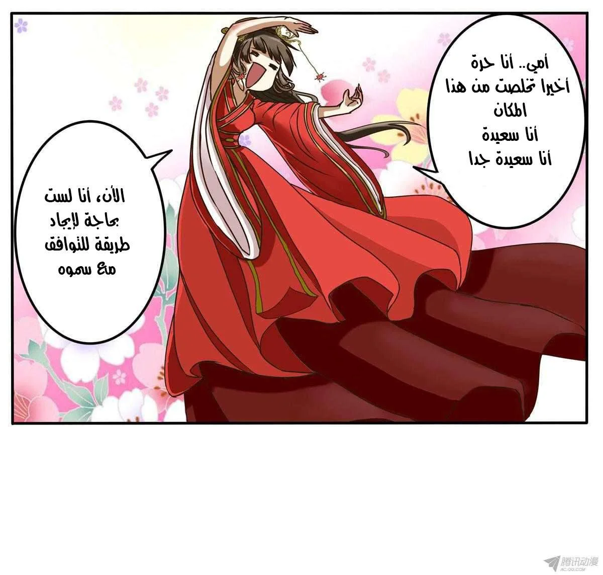 Read Tong ling fei AR Manga Online