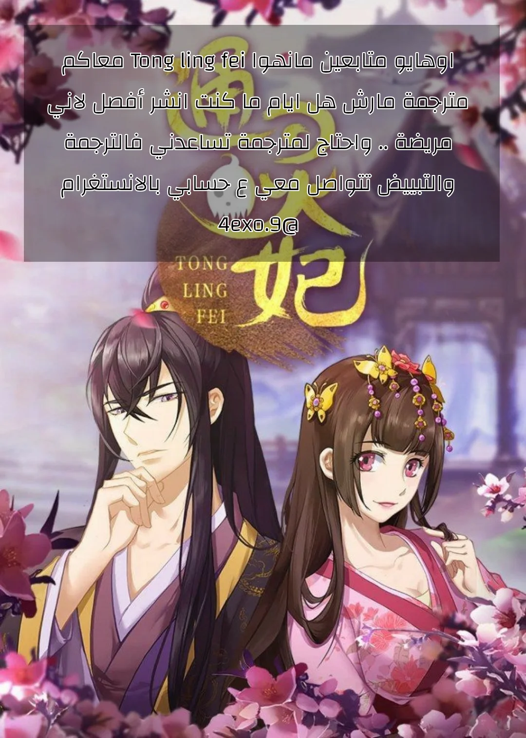 Read Tong ling fei AR Manga Online