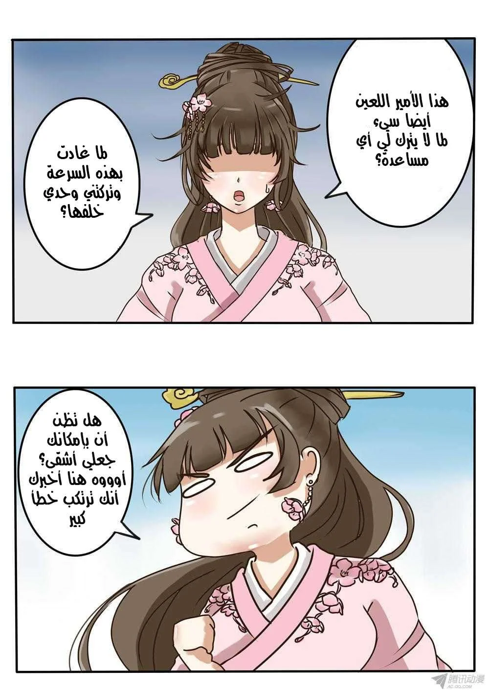 Read Tong ling fei AR Manga Online