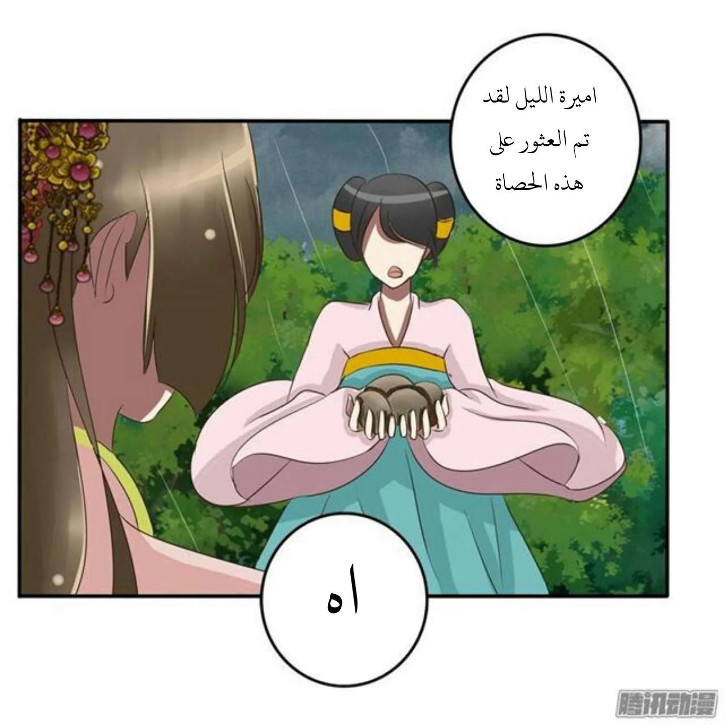 Read Tong ling fei AR Manga Online