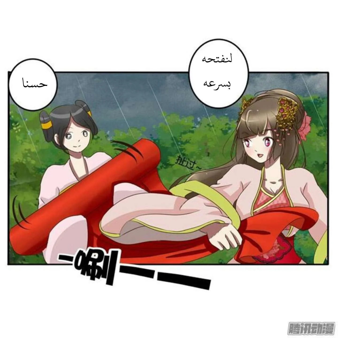 Read Tong ling fei AR Manga Online