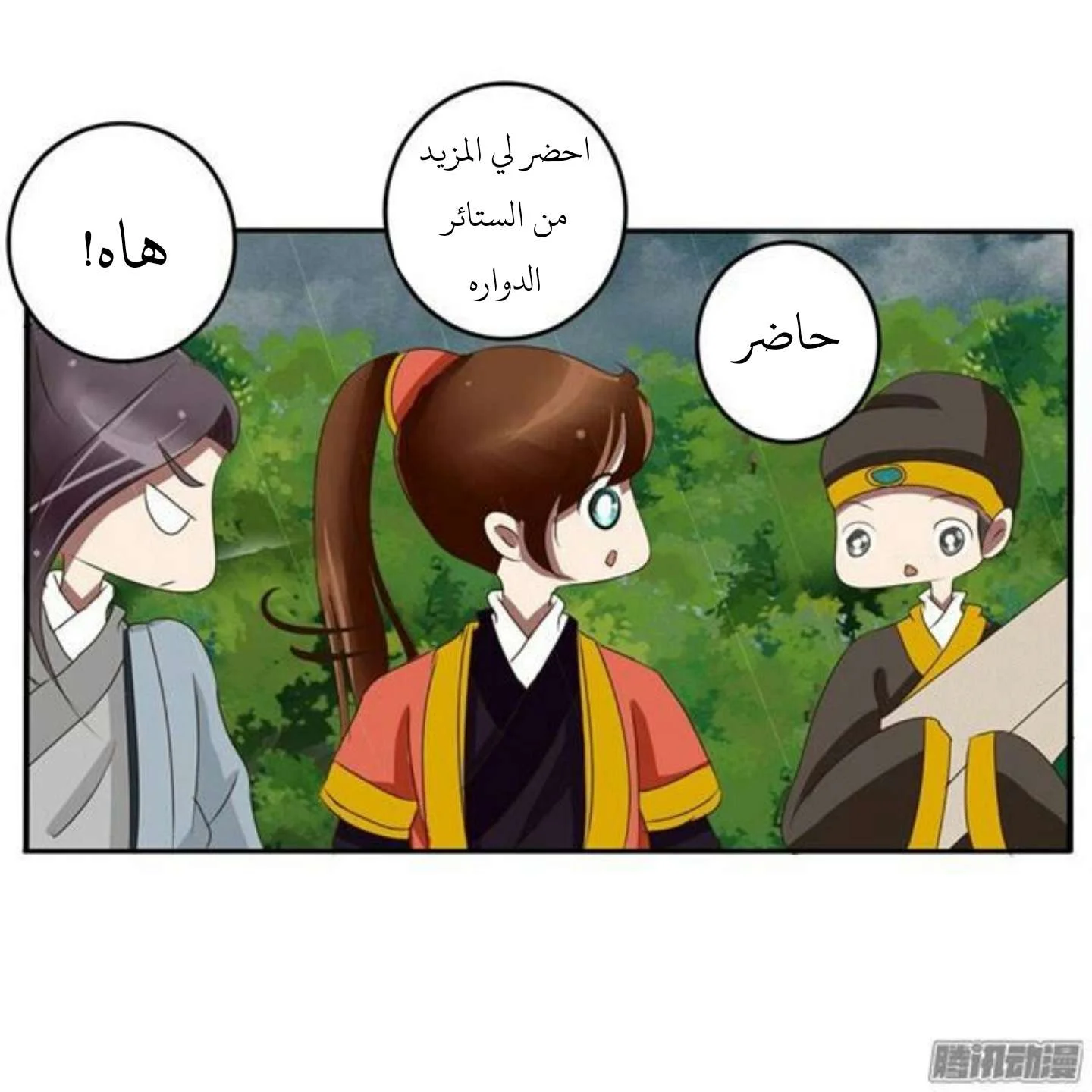 Read Tong ling fei AR Manga Online