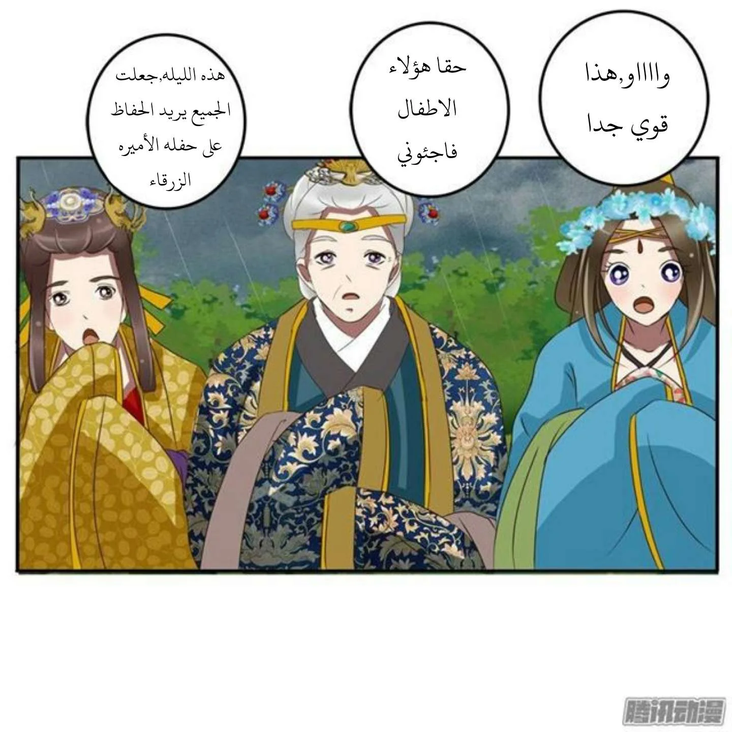 Read Tong ling fei AR Manga Online