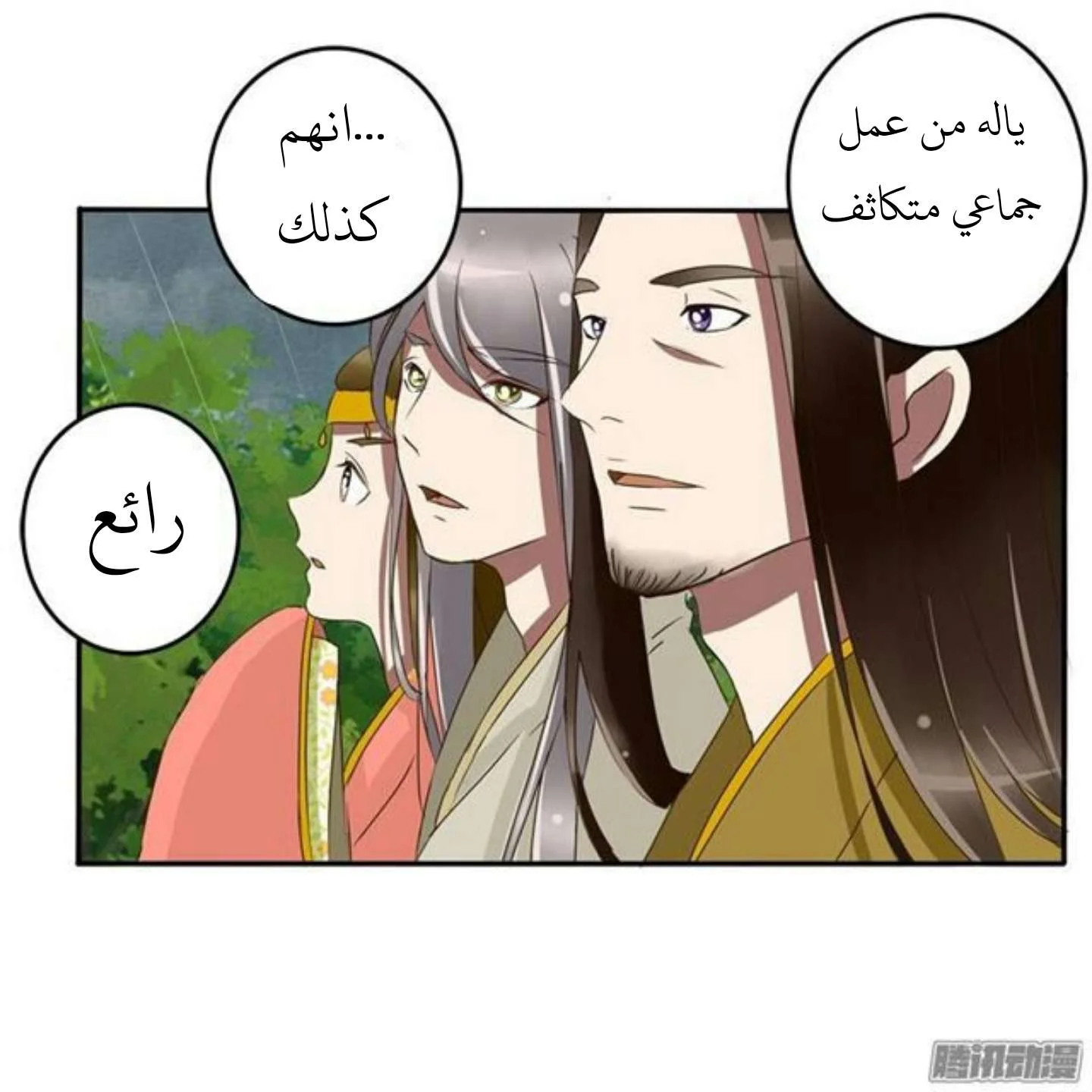 Read Tong ling fei AR Manga Online