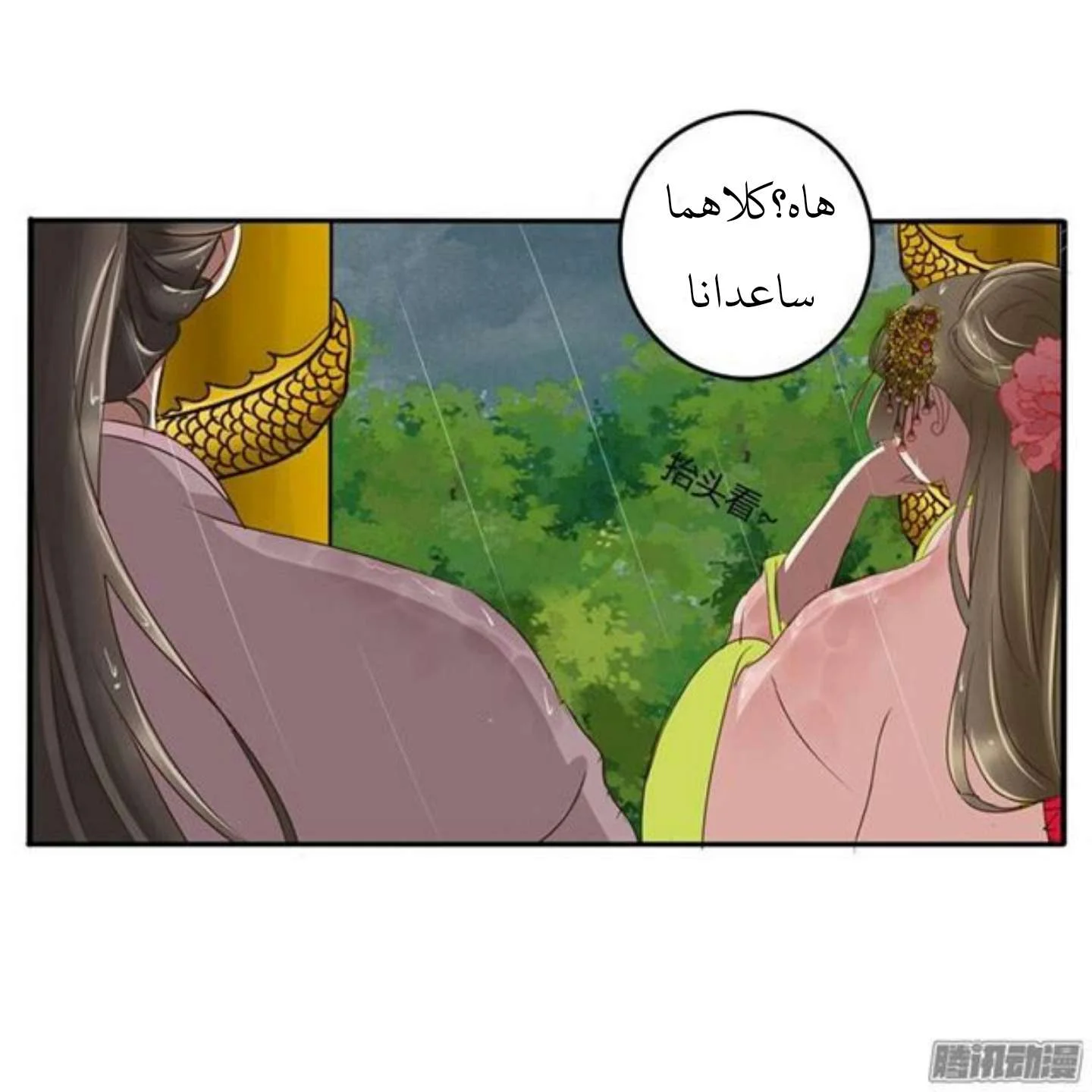 Read Tong ling fei AR Manga Online