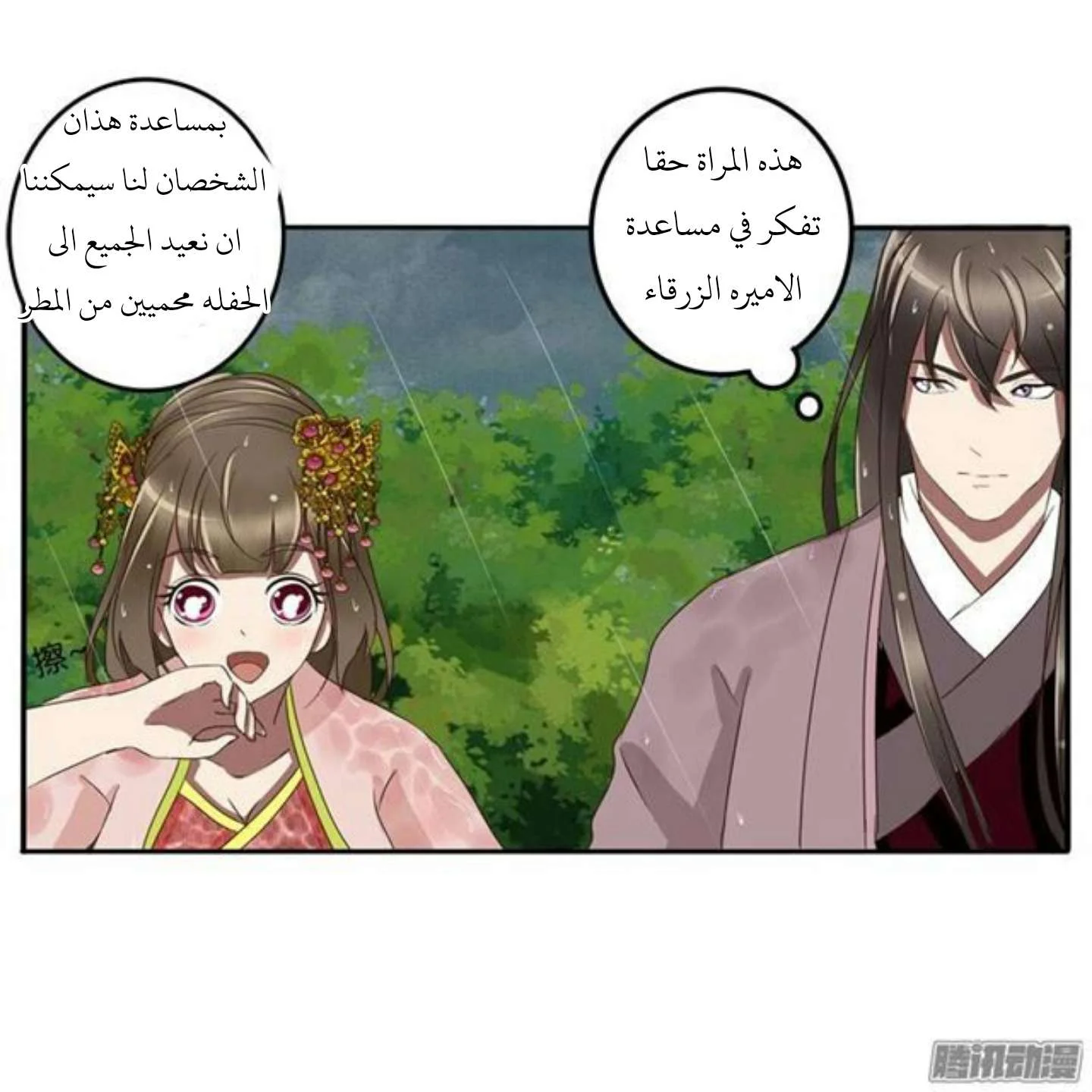 Read Tong ling fei AR Manga Online