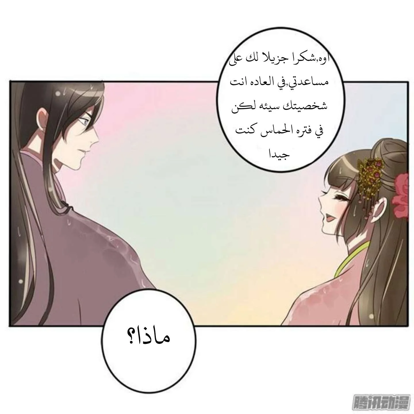 Read Tong ling fei AR Manga Online