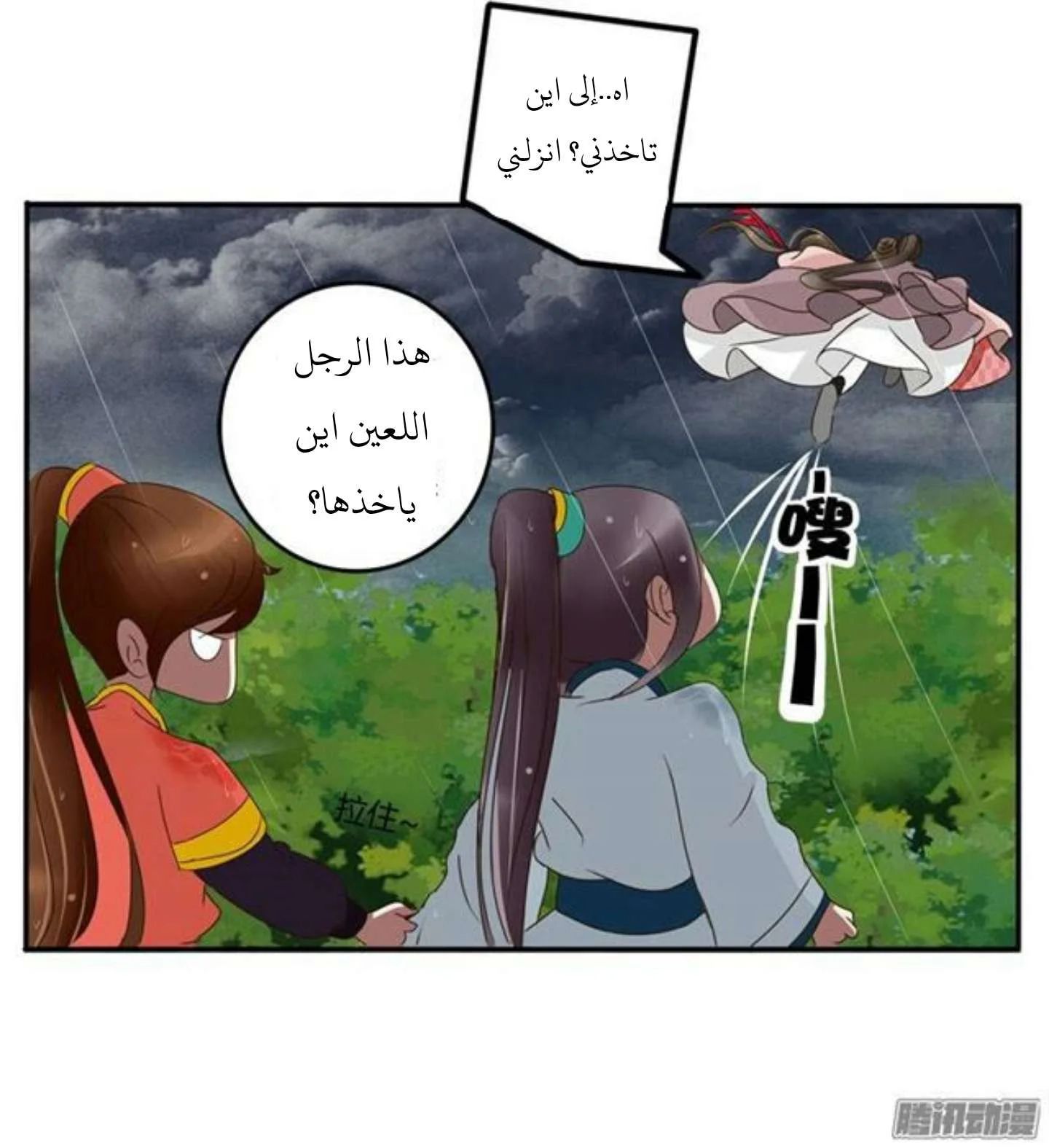 Read Tong ling fei AR Manga Online
