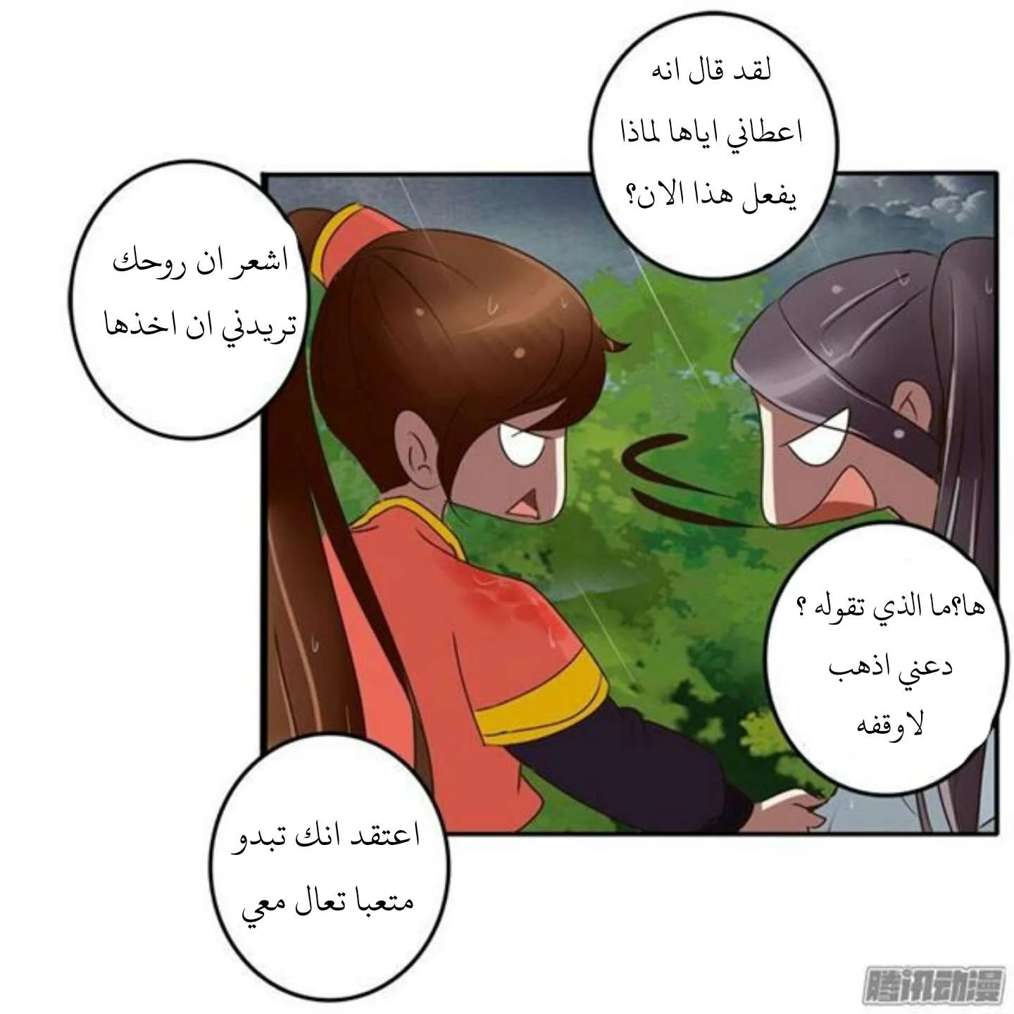 Read Tong ling fei AR Manga Online