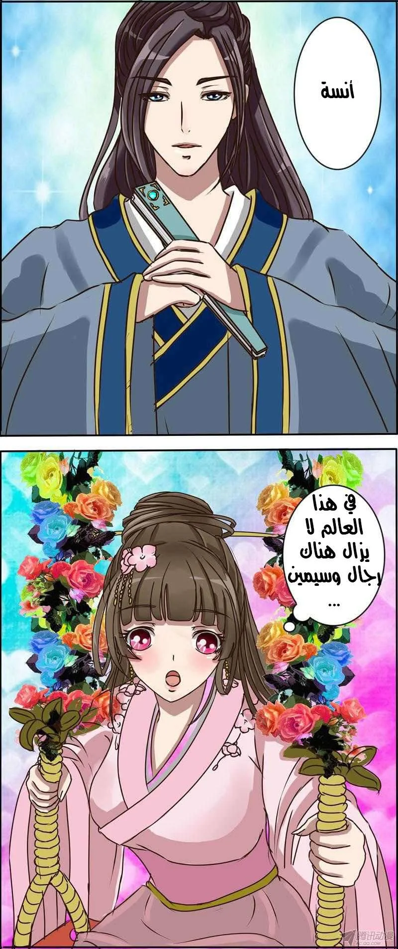 Read Tong ling fei AR Manga Online