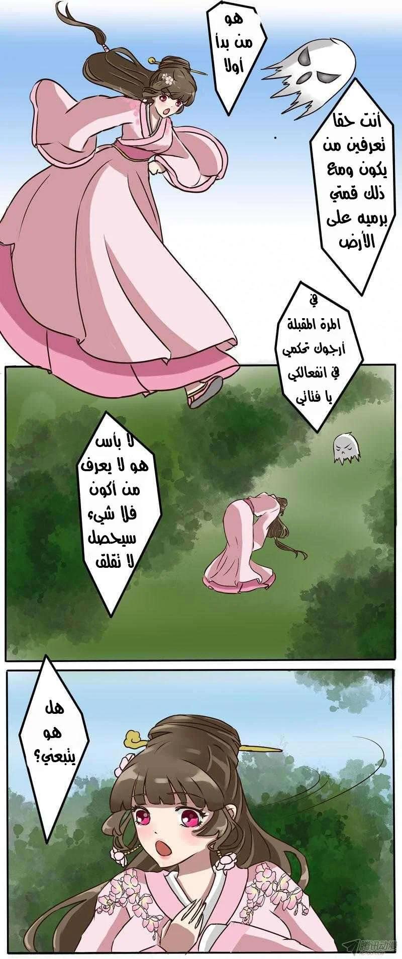 Read Tong ling fei AR Manga Online