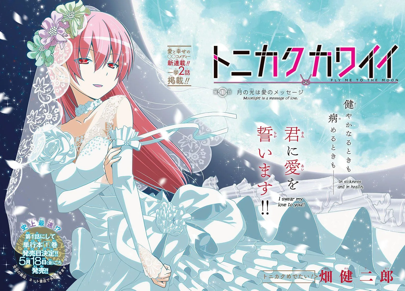 Read Tonikaku Kawaii AR Manga Online