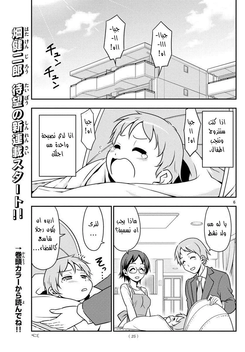 Read Tonikaku Kawaii AR Manga Online