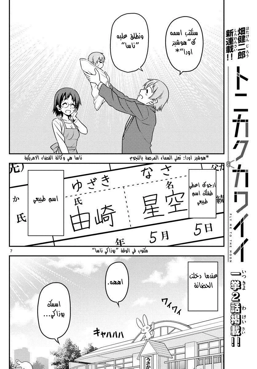 Read Tonikaku Kawaii AR Manga Online