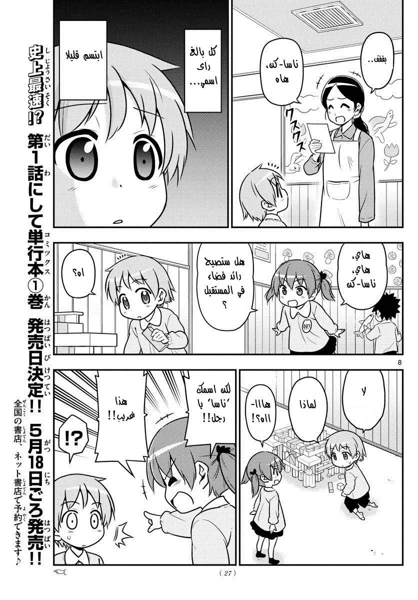 Read Tonikaku Kawaii AR Manga Online
