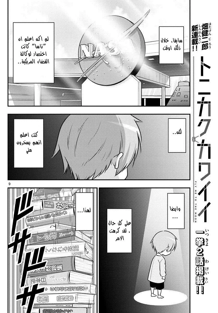 Read Tonikaku Kawaii AR Manga Online