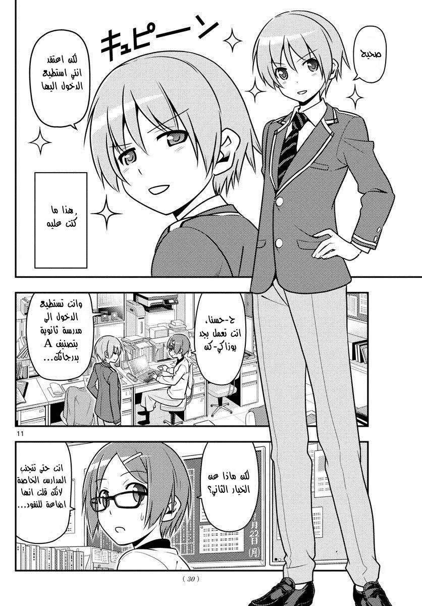 Read Tonikaku Kawaii AR Manga Online