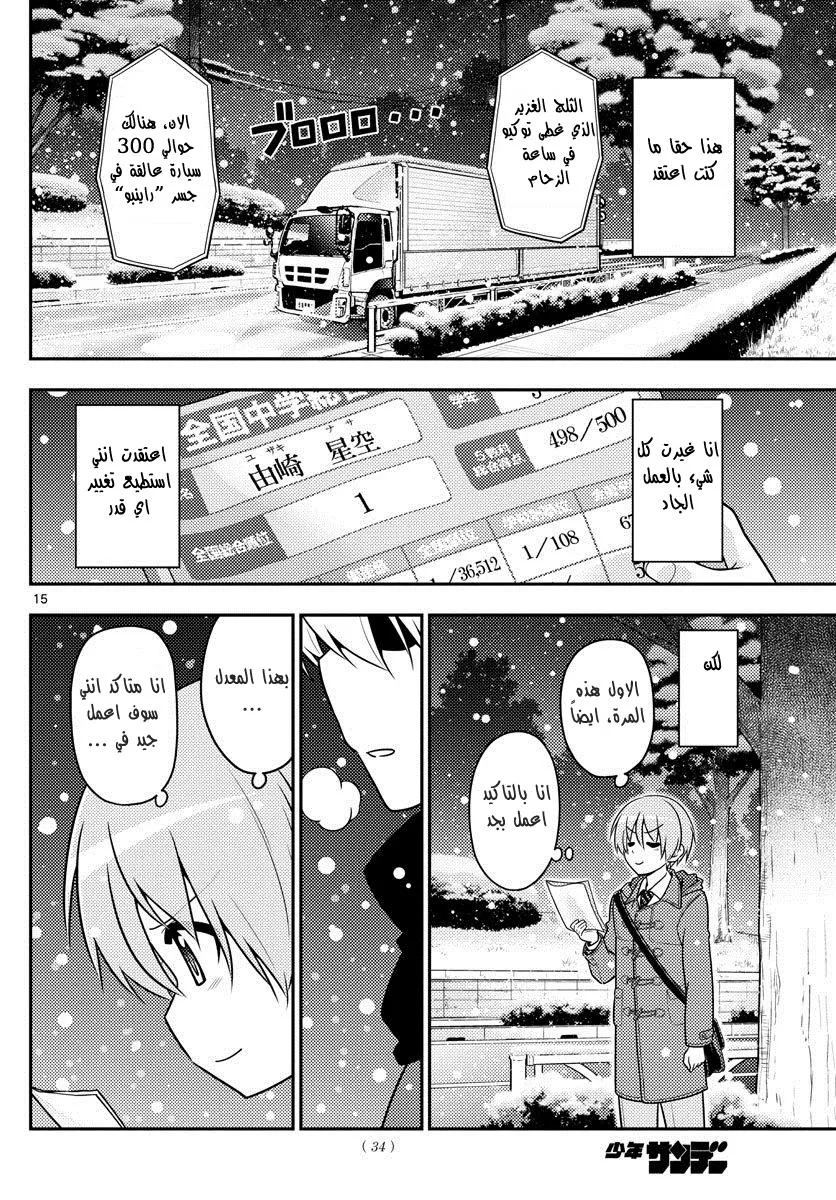 Read Tonikaku Kawaii AR Manga Online
