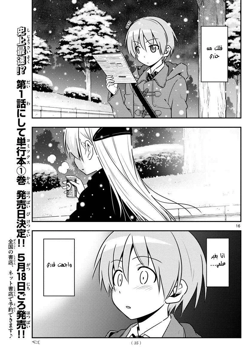 Read Tonikaku Kawaii AR Manga Online