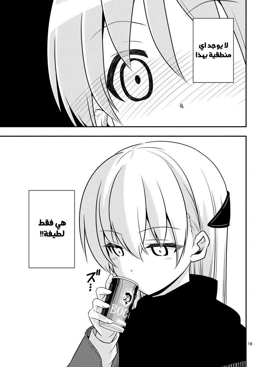 Read Tonikaku Kawaii AR Manga Online