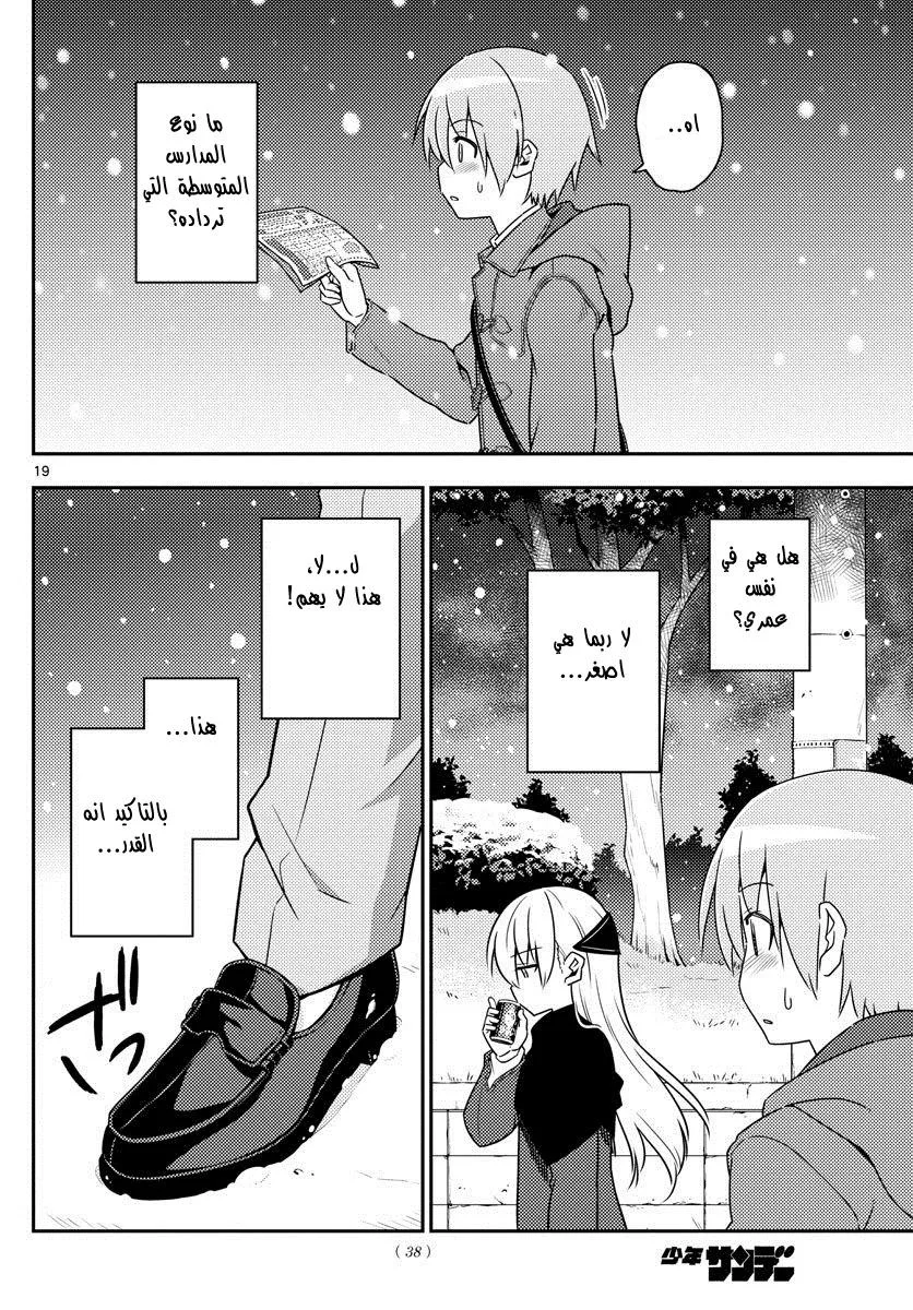 Read Tonikaku Kawaii AR Manga Online