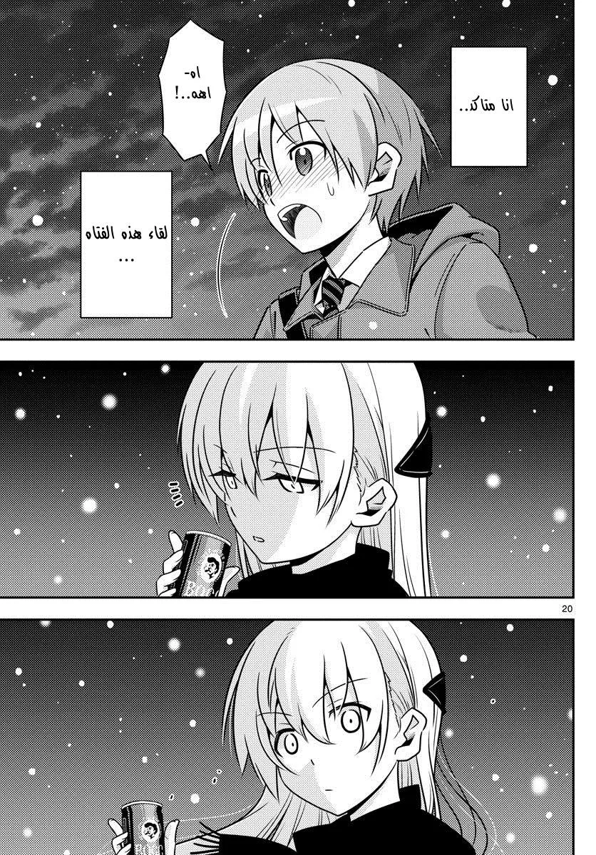 Read Tonikaku Kawaii AR Manga Online