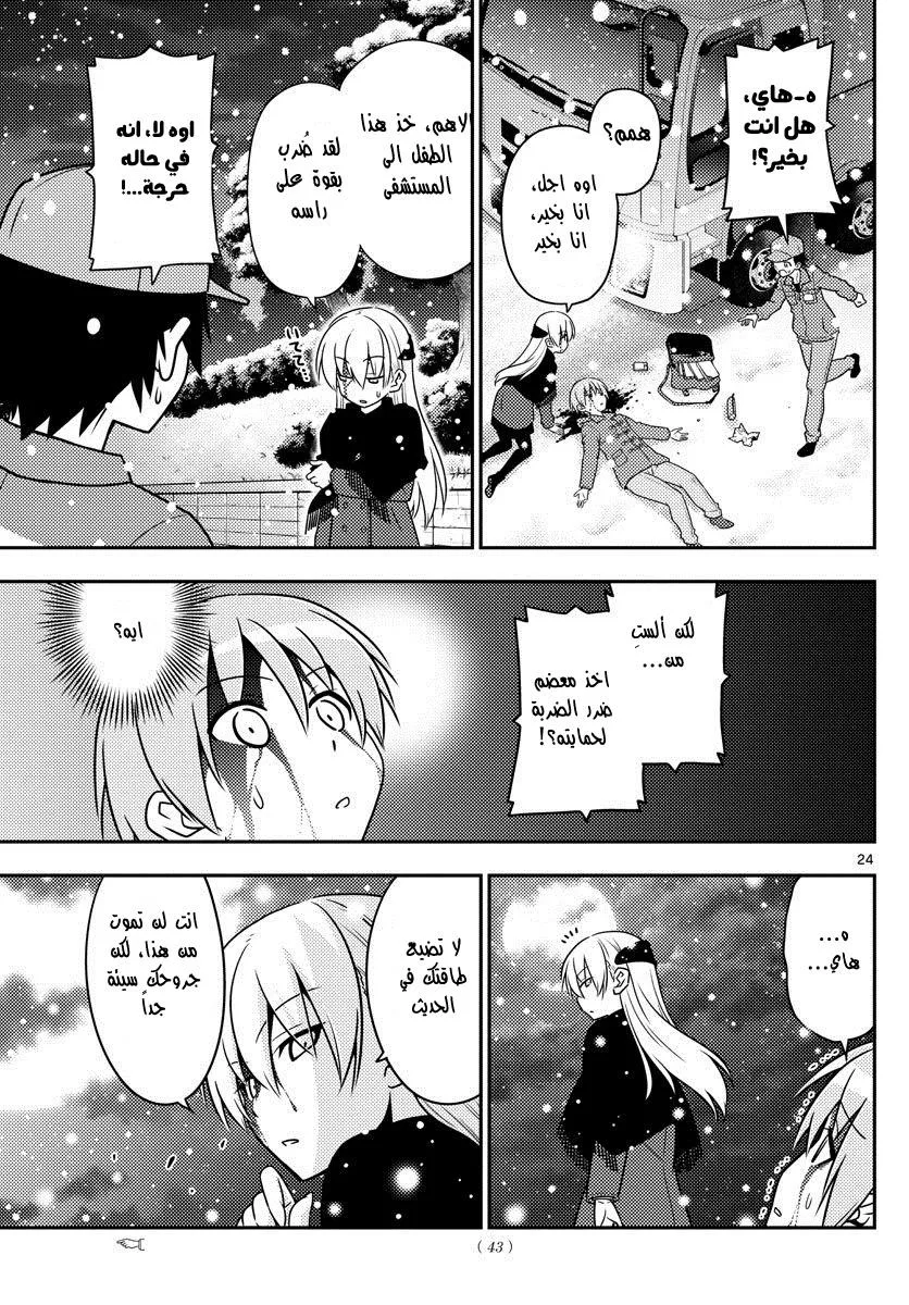 Read Tonikaku Kawaii AR Manga Online