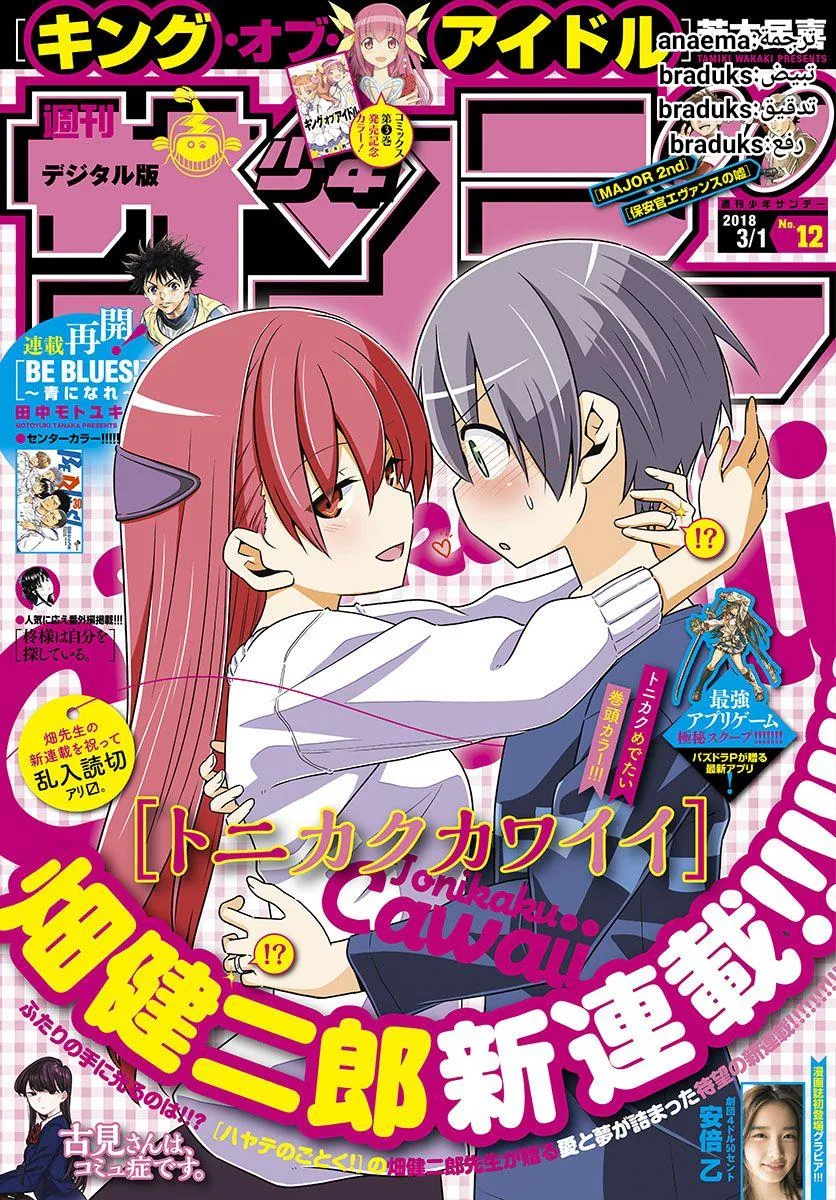Read Tonikaku Kawaii AR Manga Online