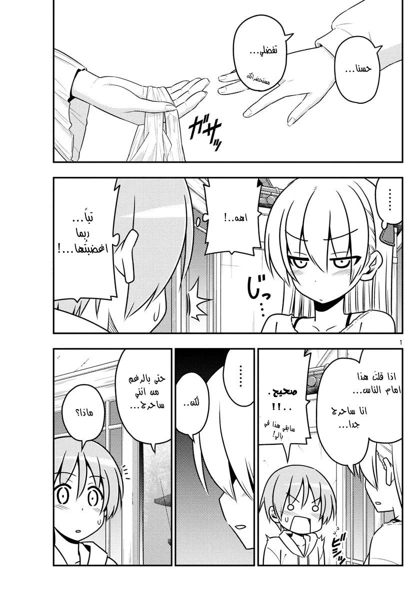 Read Tonikaku Kawaii AR Manga Online