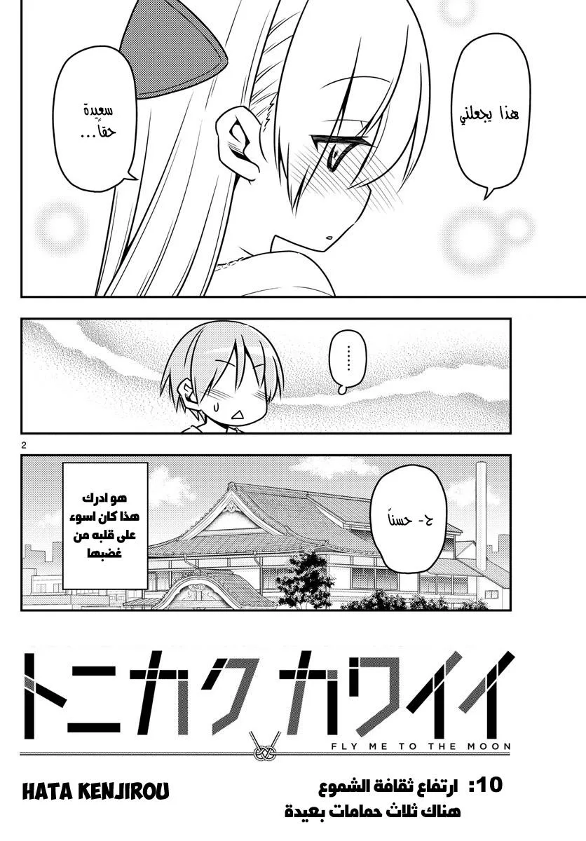 Read Tonikaku Kawaii AR Manga Online