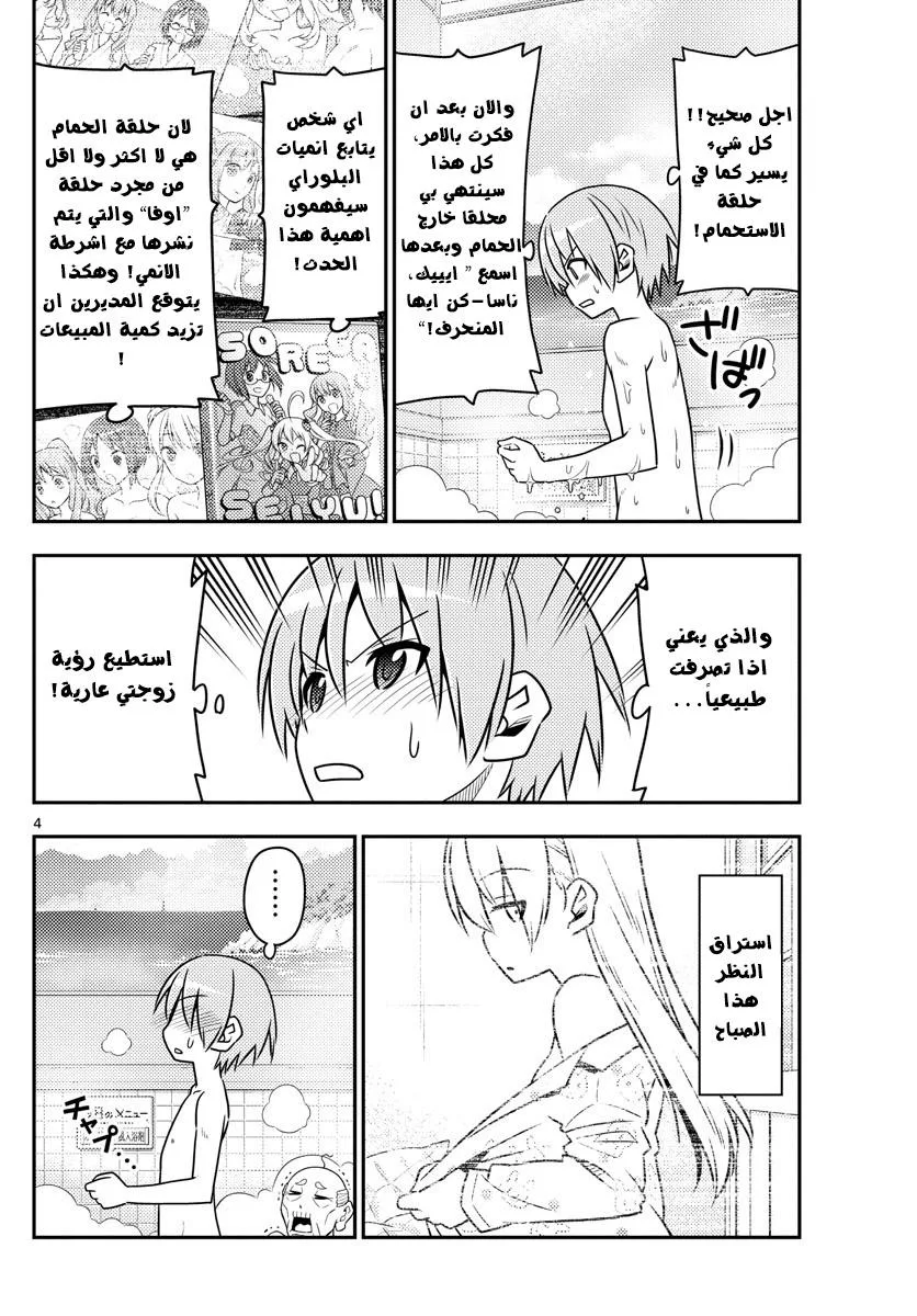 Read Tonikaku Kawaii AR Manga Online