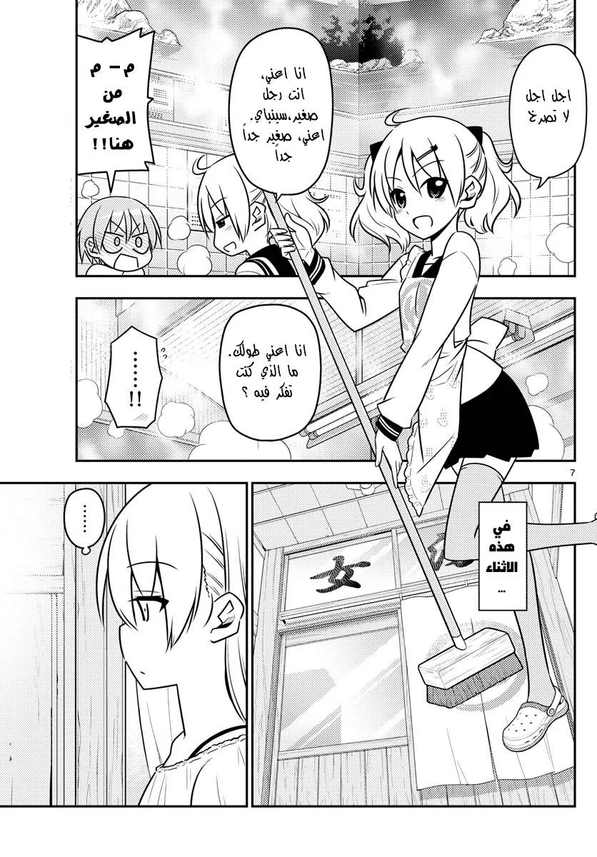 Read Tonikaku Kawaii AR Manga Online