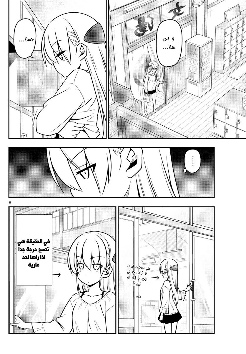 Read Tonikaku Kawaii AR Manga Online