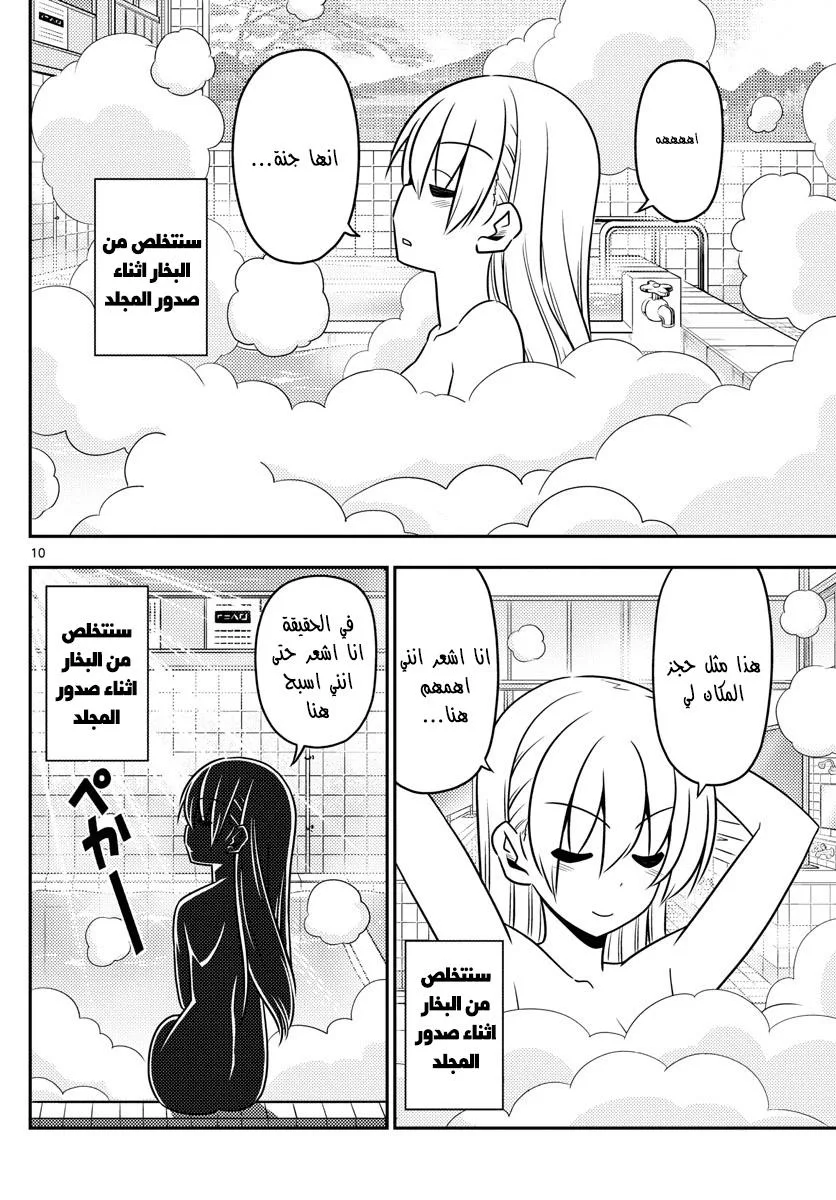 Read Tonikaku Kawaii AR Manga Online