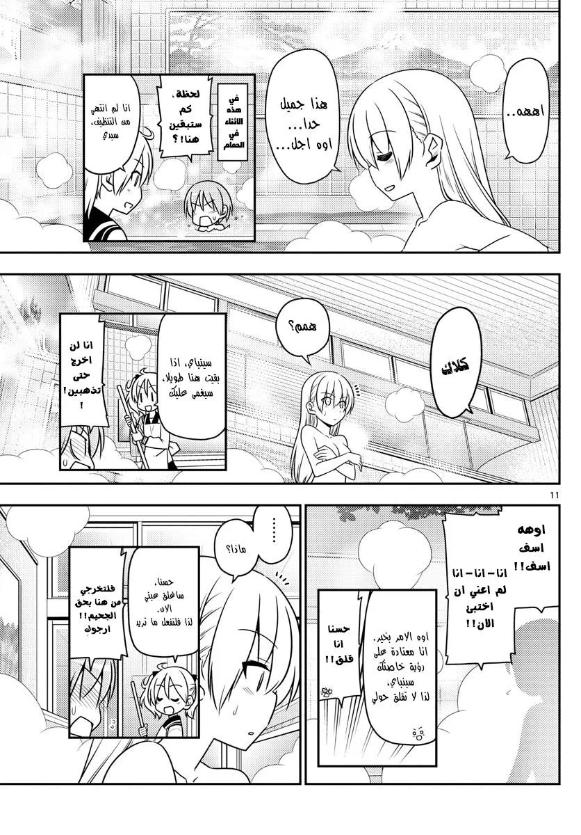 Read Tonikaku Kawaii AR Manga Online