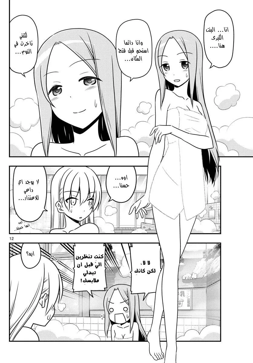 Read Tonikaku Kawaii AR Manga Online