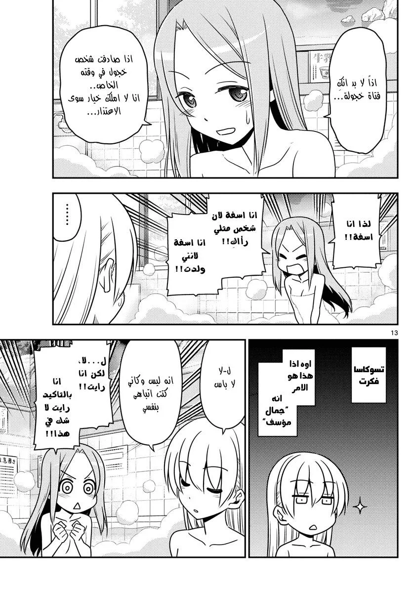 Read Tonikaku Kawaii AR Manga Online
